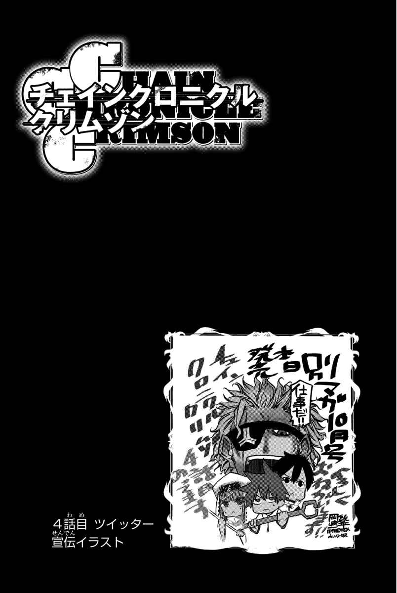 Page 35 Chapter 4 CHAIN CHRONICLE CRIMSON