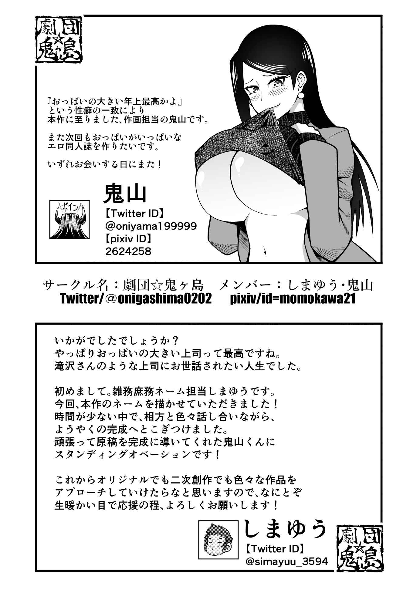 Page 28 Chapter Unknown_f90c Bijin Onna Joushi Takizawa-san - Kono Kyonyuu de Joushi wa Muri desho!! (Doujinshi)
