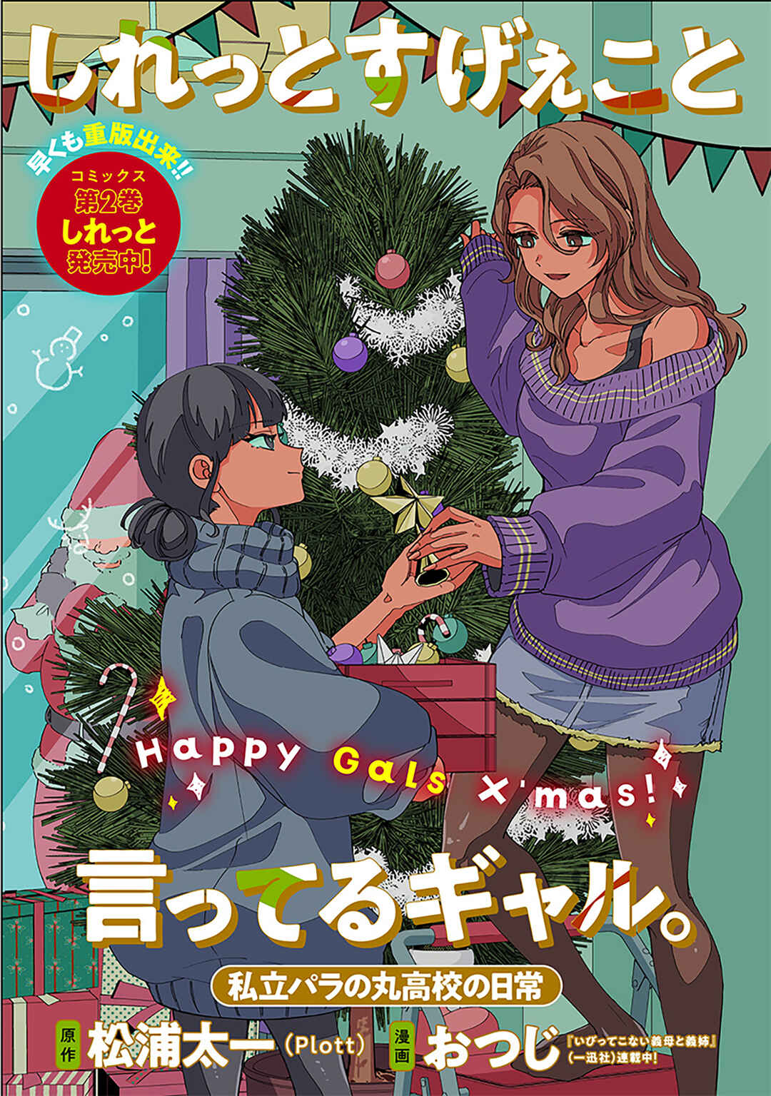 Page 1 Chapter 25.51 Shiretto Sugee Koto Itteru Gal. - Shiritsu Paranomaru Koukou no Nichijou