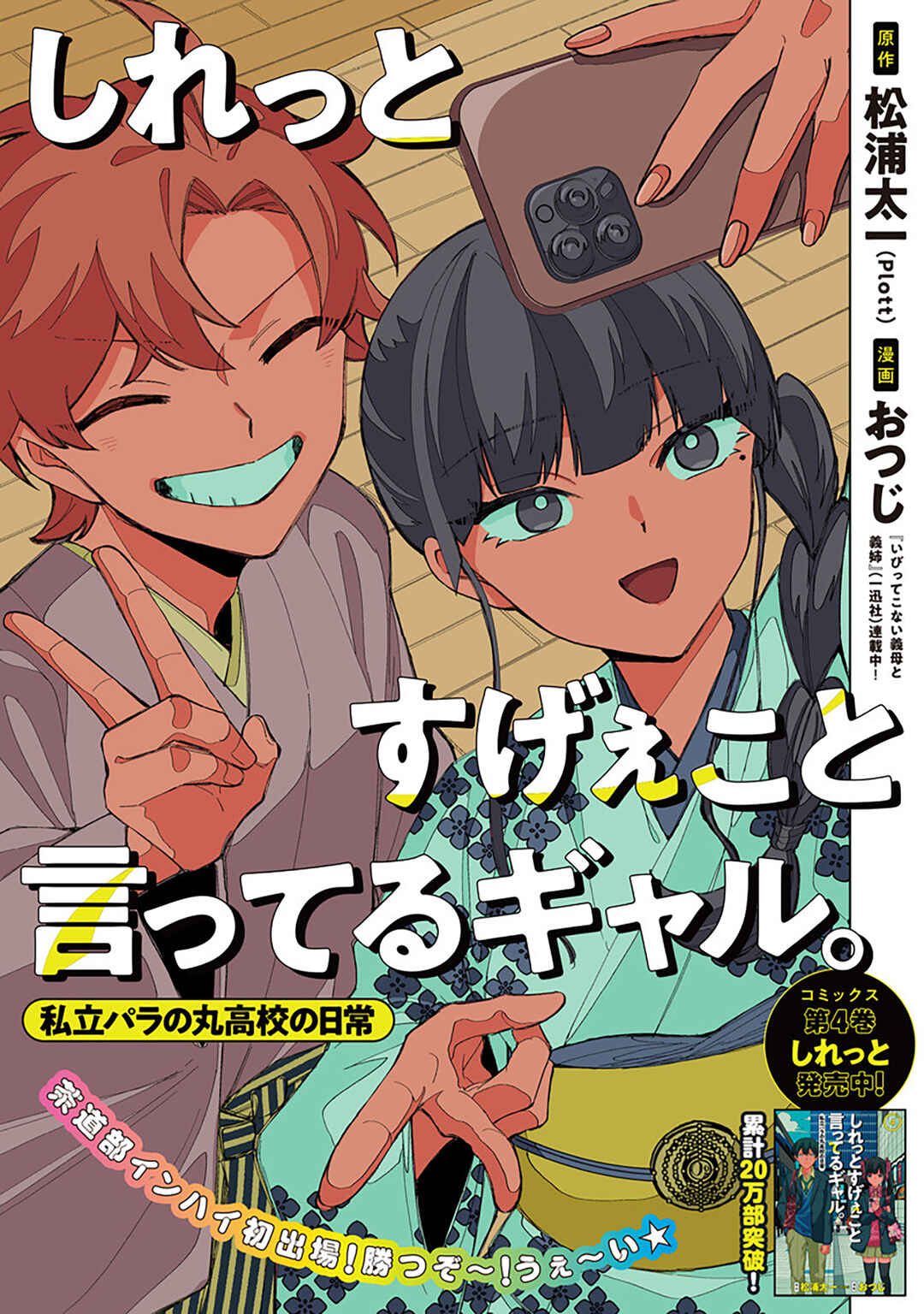 Page 1 Chapter 40 Shiretto Sugee Koto Itteru Gal. - Shiritsu Paranomaru Koukou no Nichijou