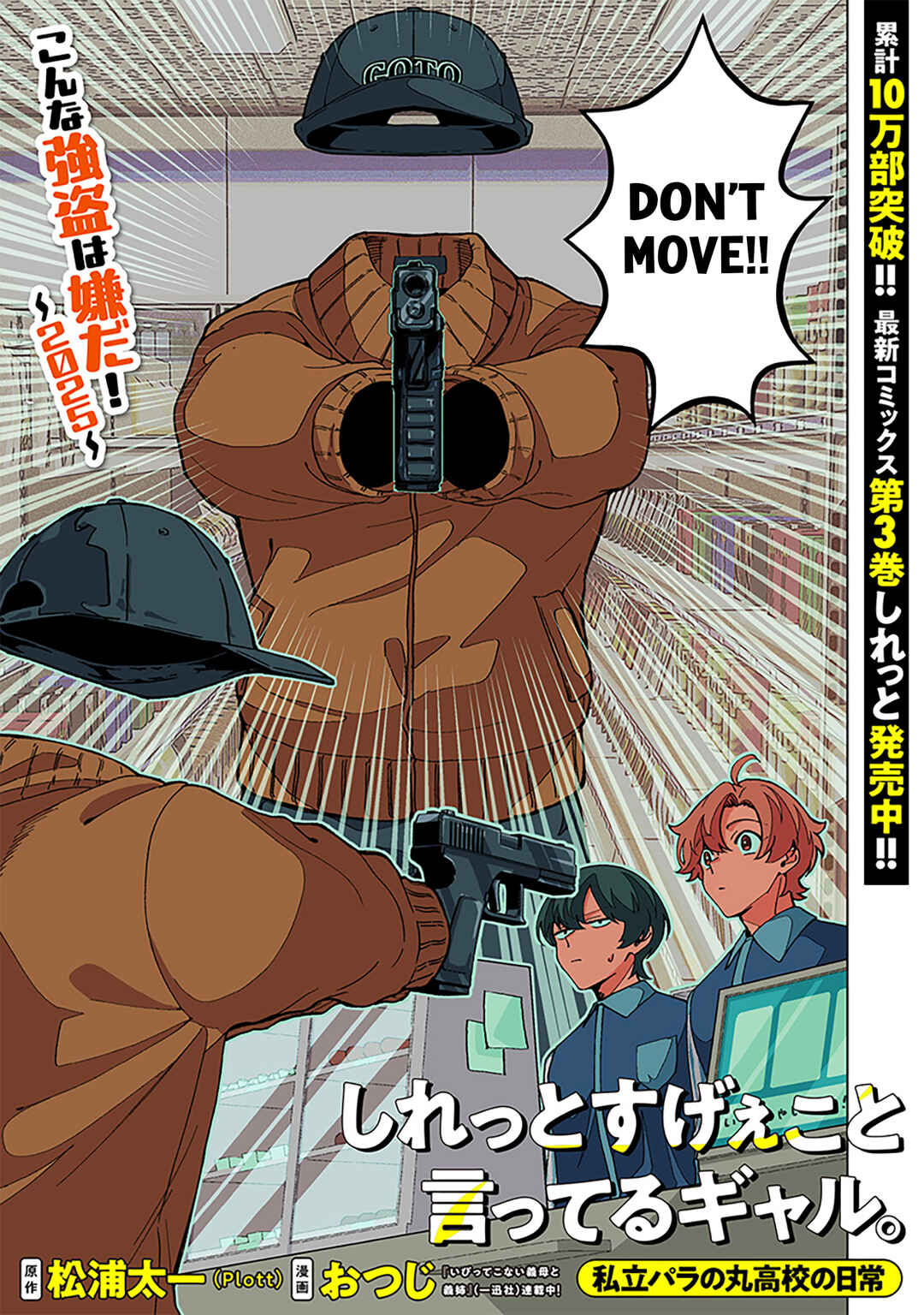 Page 3 Chapter 31 Shiretto Sugee Koto Itteru Gal. - Shiritsu Paranomaru Koukou no Nichijou