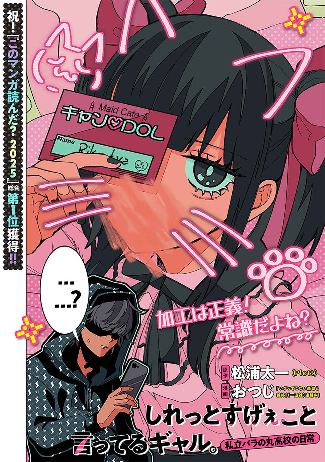 Page 2 Chapter 28 Shiretto Sugee Koto Itteru Gal. - Shiritsu Paranomaru Koukou no Nichijou