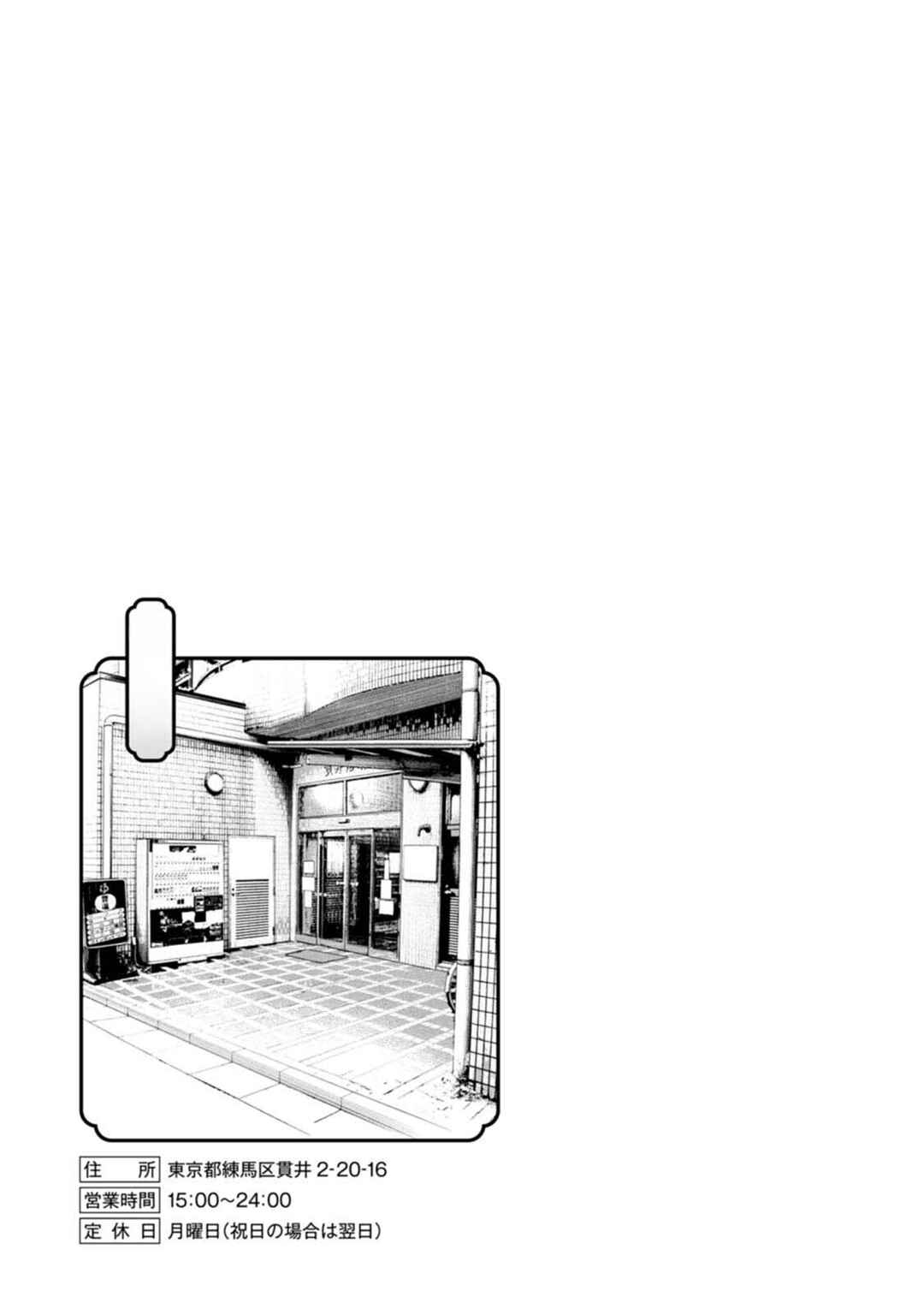 Page 28 Chapter 3 Nyuuyoku Yankees