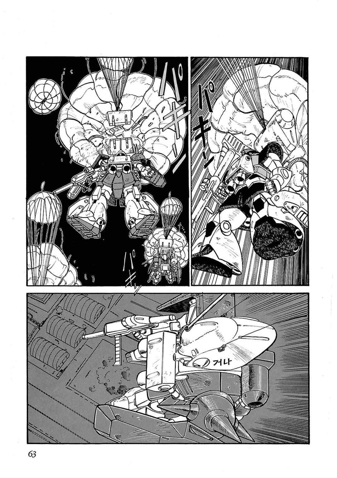 Page 21 Chapter 2 Sidestory of Gundam Zeta