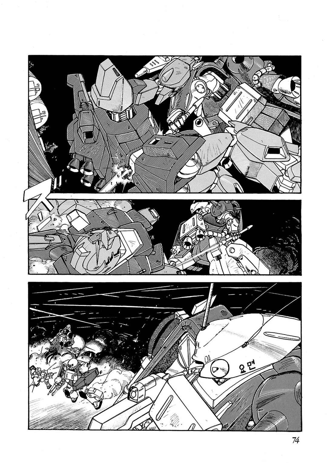 Page 8 Chapter 3 Sidestory of Gundam Zeta