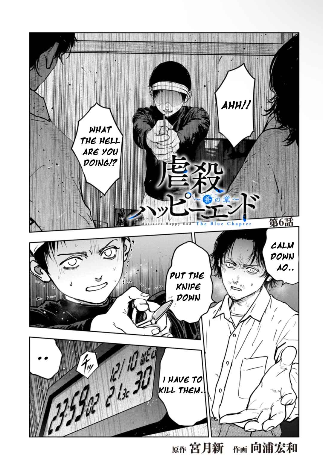 Page 1 Chapter 6.1 Gyakusatsu Happy End: Ao no Shou