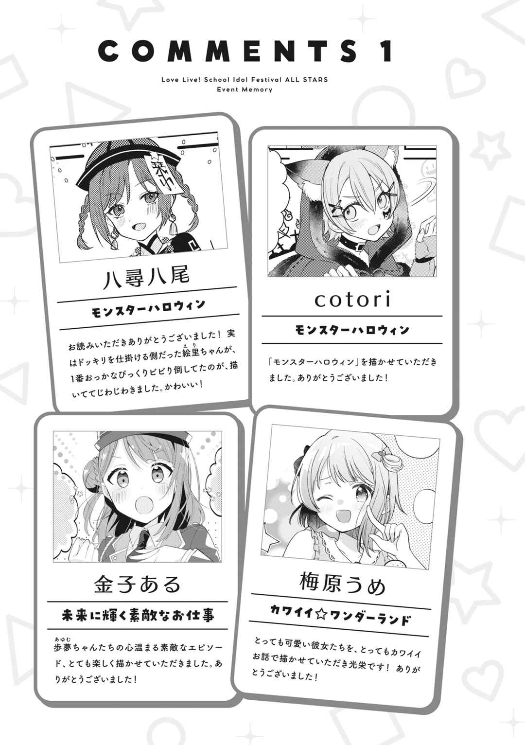 Page 33 Chapter 6 Love Live! School Idol Festival All Stars Event Memory