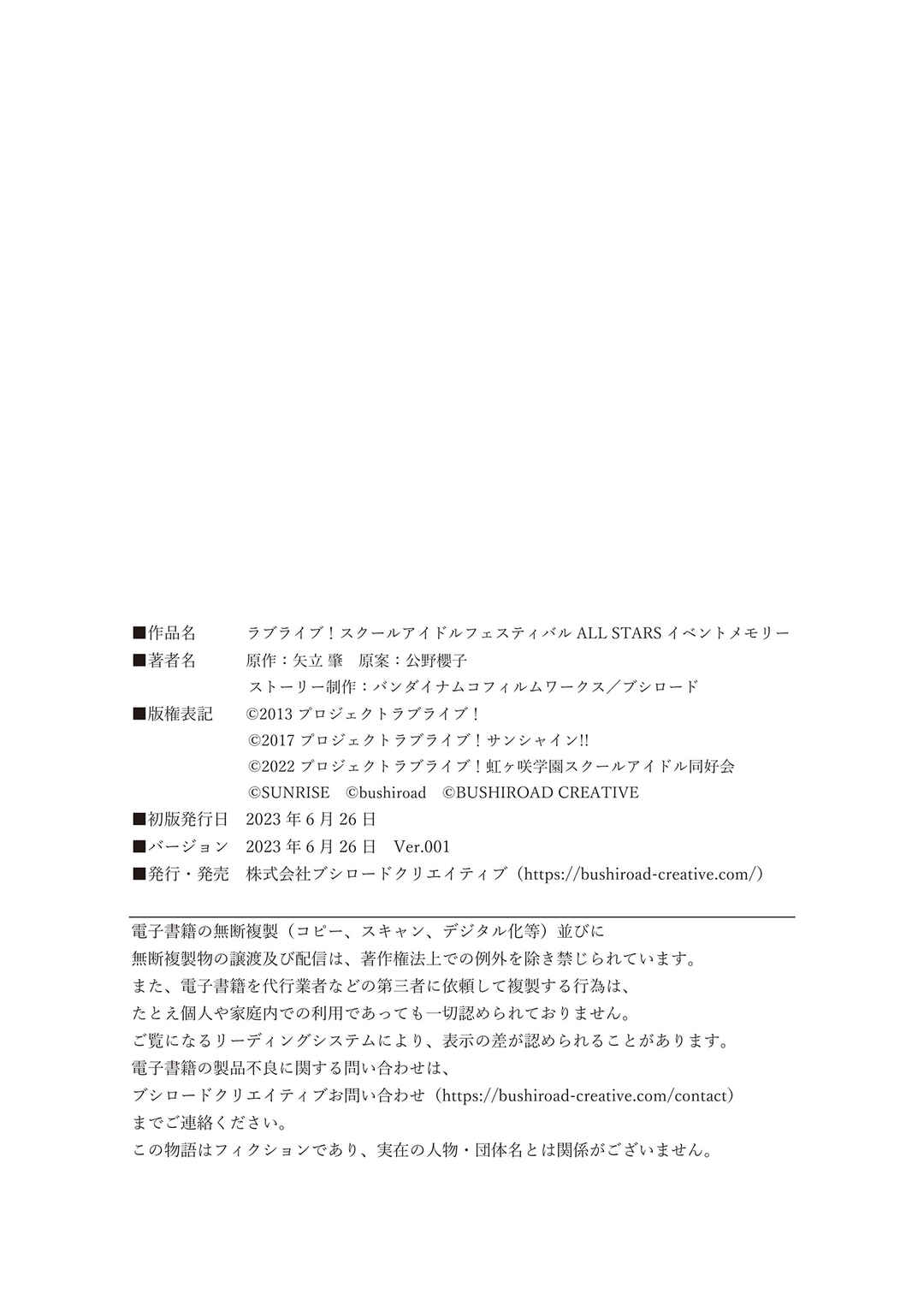 Page 37 Chapter 6 Love Live! School Idol Festival All Stars Event Memory