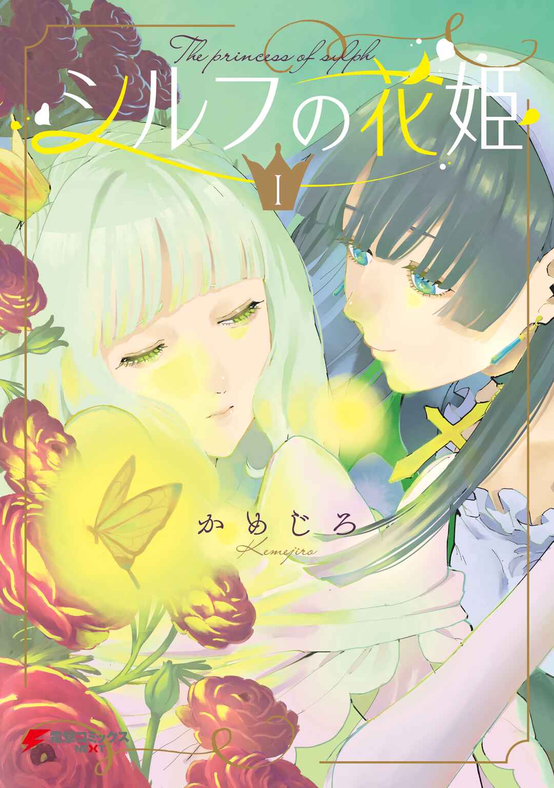 Page 1 Chapter 5.5 The Flower Princess of Sylph