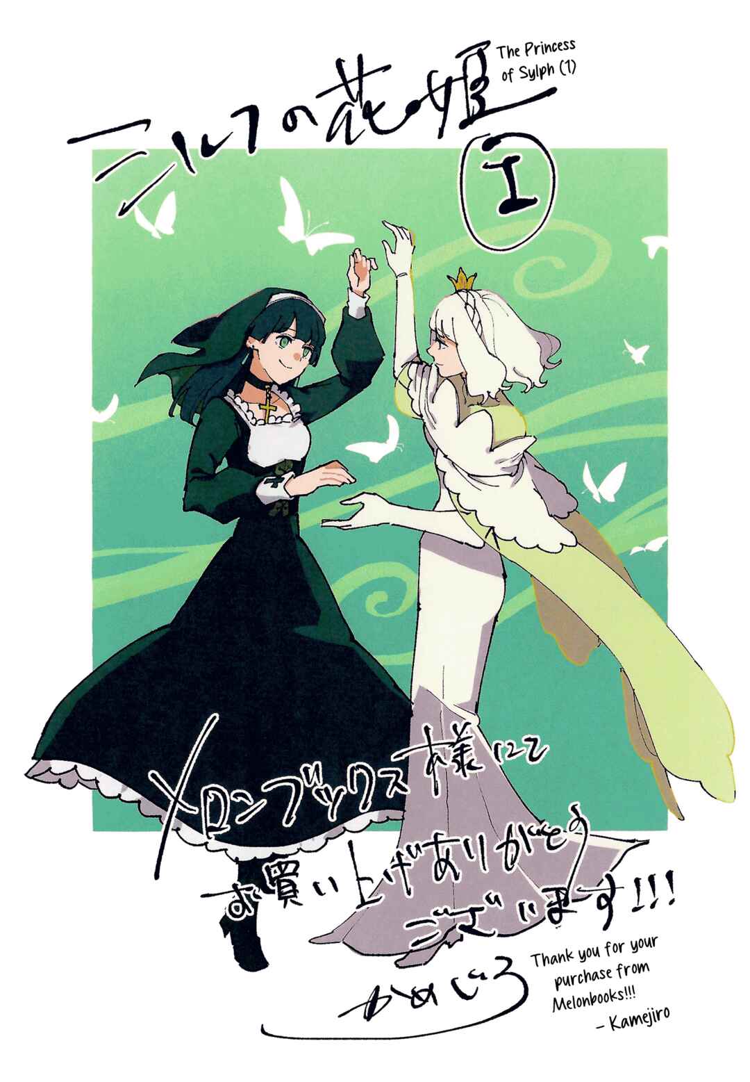 Page 1 Chapter 5.6 The Flower Princess of Sylph