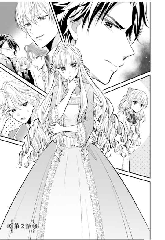 Page 3 Chapter 2 Akuyaku Reijou wa Isekai Tensei Shite mo Otome Game wo Tsukuritai! Otome Shumi wo Kakushite ita ore ga Doushite Makikomarete iru nodarou?