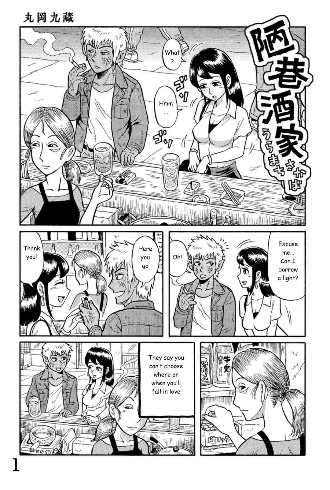 Page 1 Chapter 4 Uramachi Sakaba