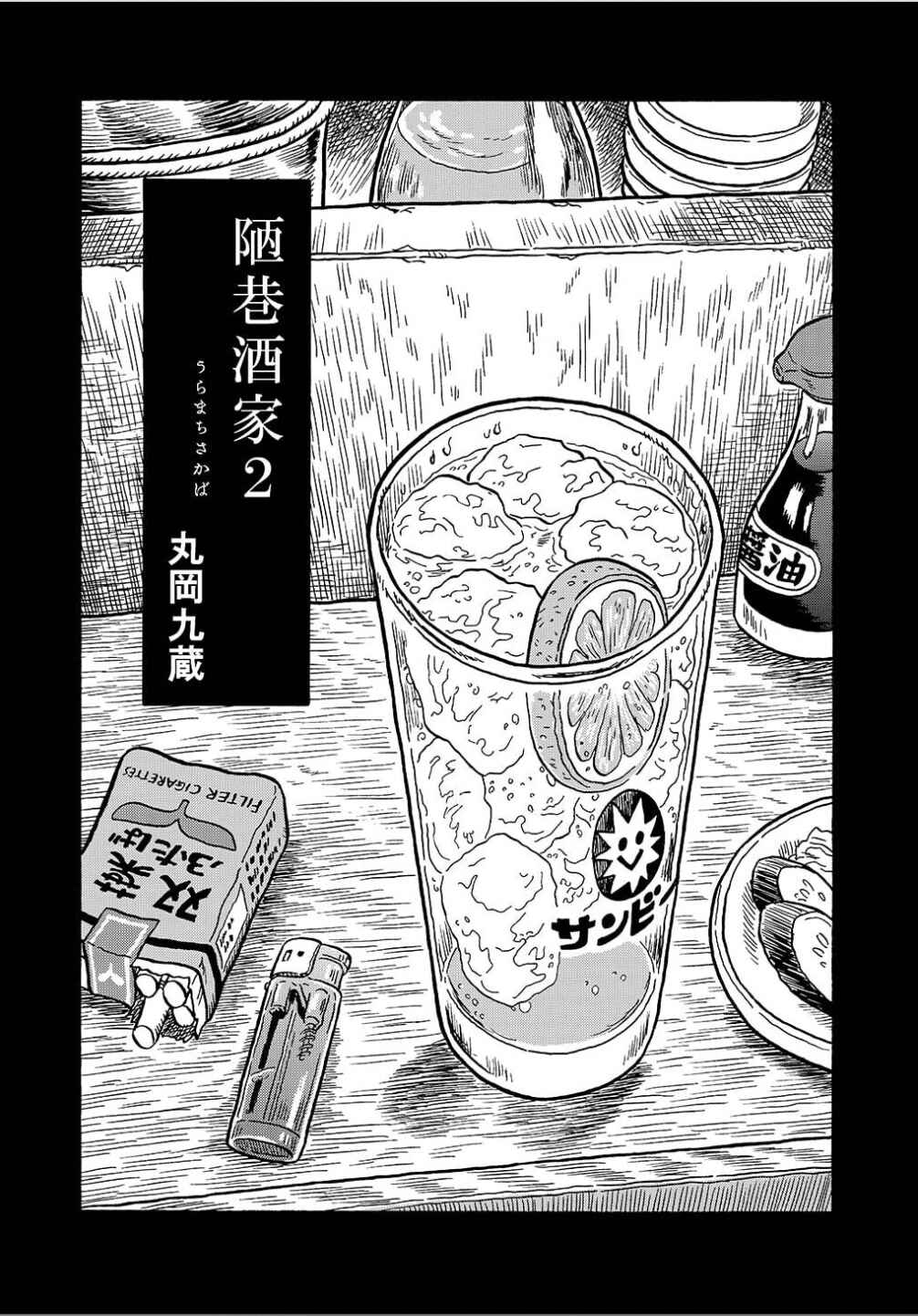 Page 3 Chapter 0.1 Uramachi Sakaba