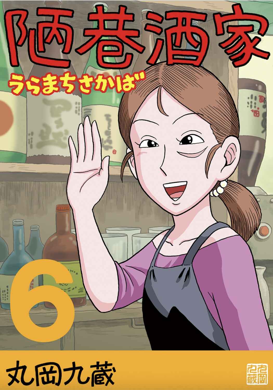 Page 1 Chapter 0.1 Uramachi Sakaba