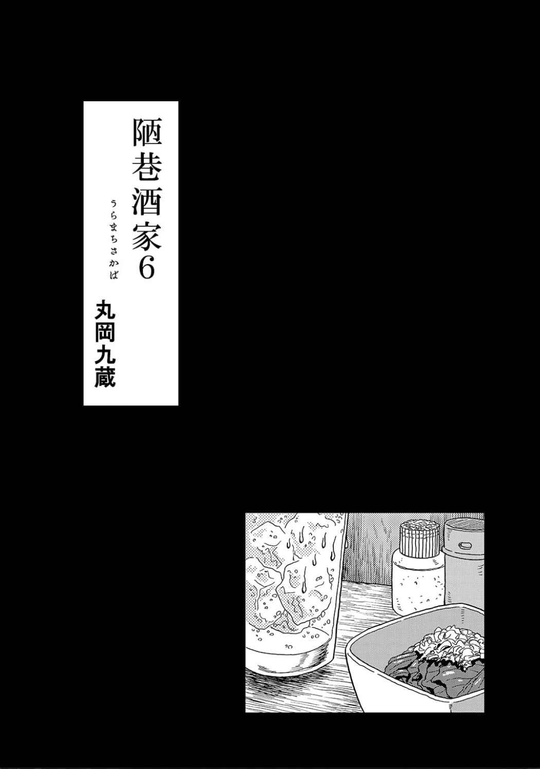 Page 3 Chapter 0.1 Uramachi Sakaba