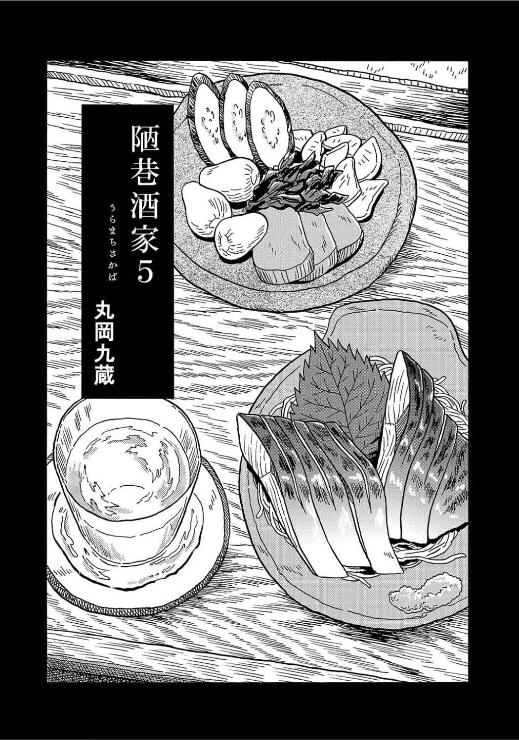 Page 3 Chapter 0.1 Uramachi Sakaba