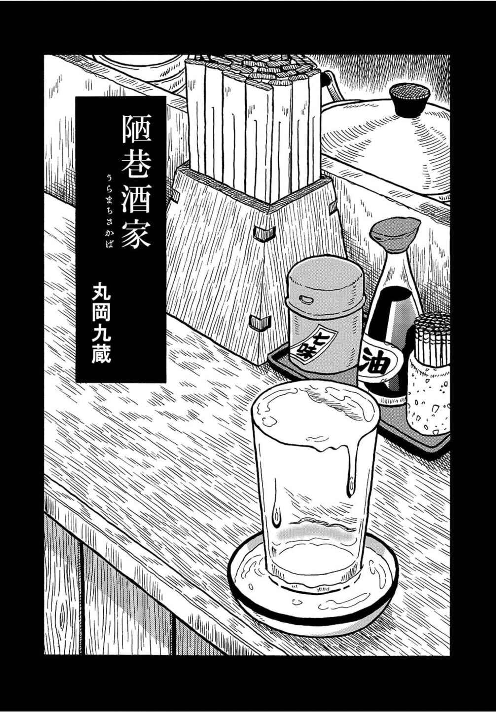 Page 3 Chapter 0.1 Uramachi Sakaba