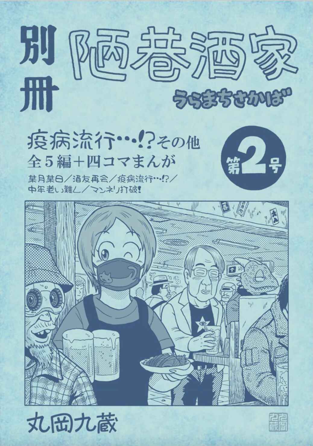 Page 1 Chapter 0.1 Uramachi Sakaba