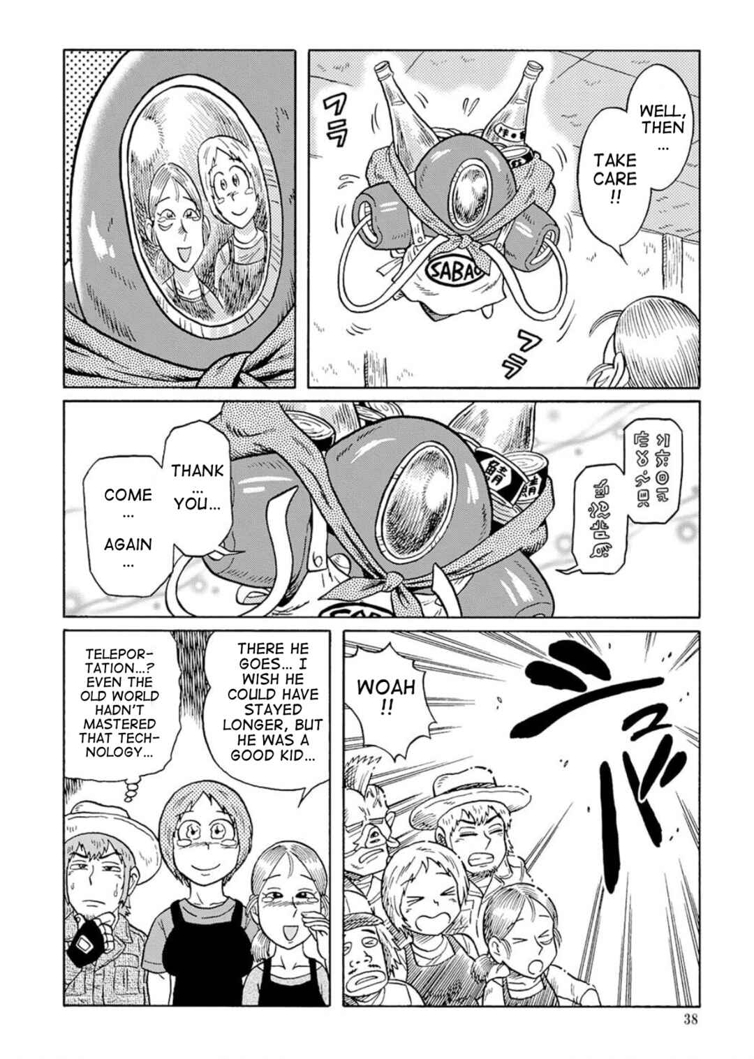 Page 18 Chapter 3 Uramachi Sakaba