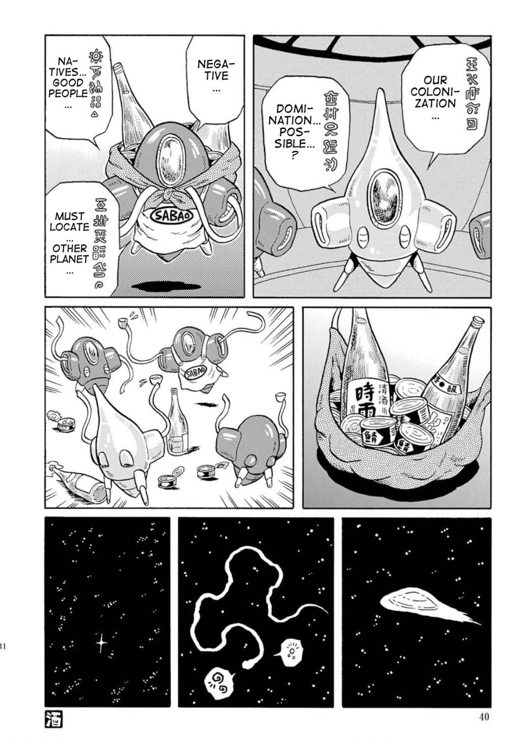 Page 20 Chapter 3 Uramachi Sakaba