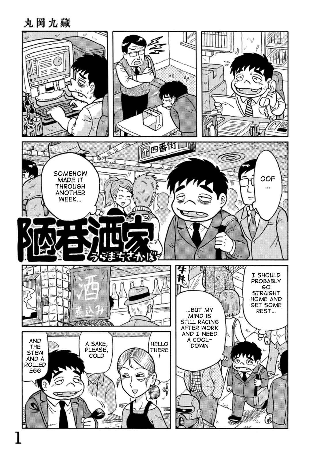 Page 1 Chapter 9 Uramachi Sakaba