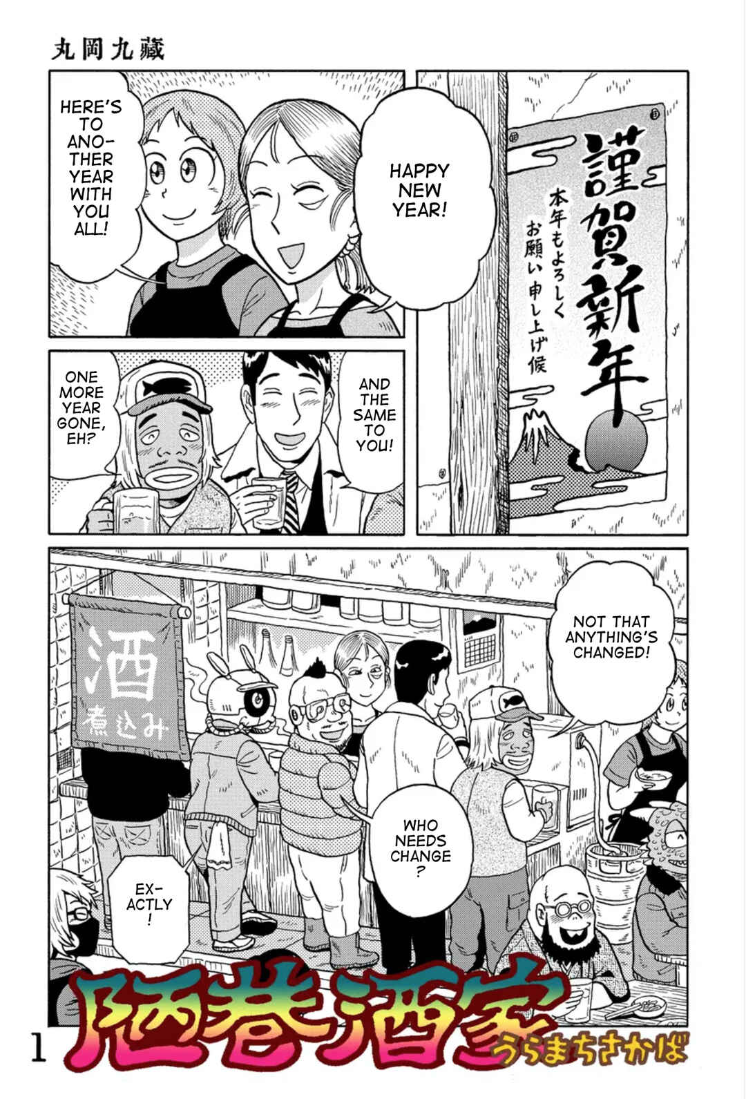 Page 1 Chapter 3 Uramachi Sakaba