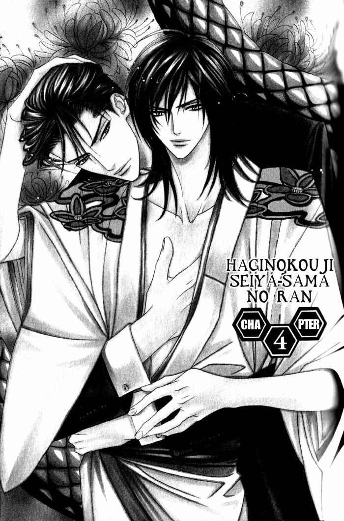 Page 1 Chapter 4 Haginokouji Seiya-sama no Ran