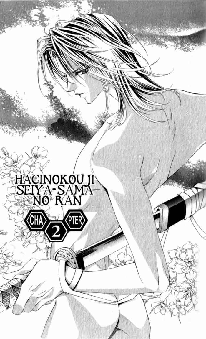 Page 1 Chapter 2 Haginokouji Seiya-sama no Ran