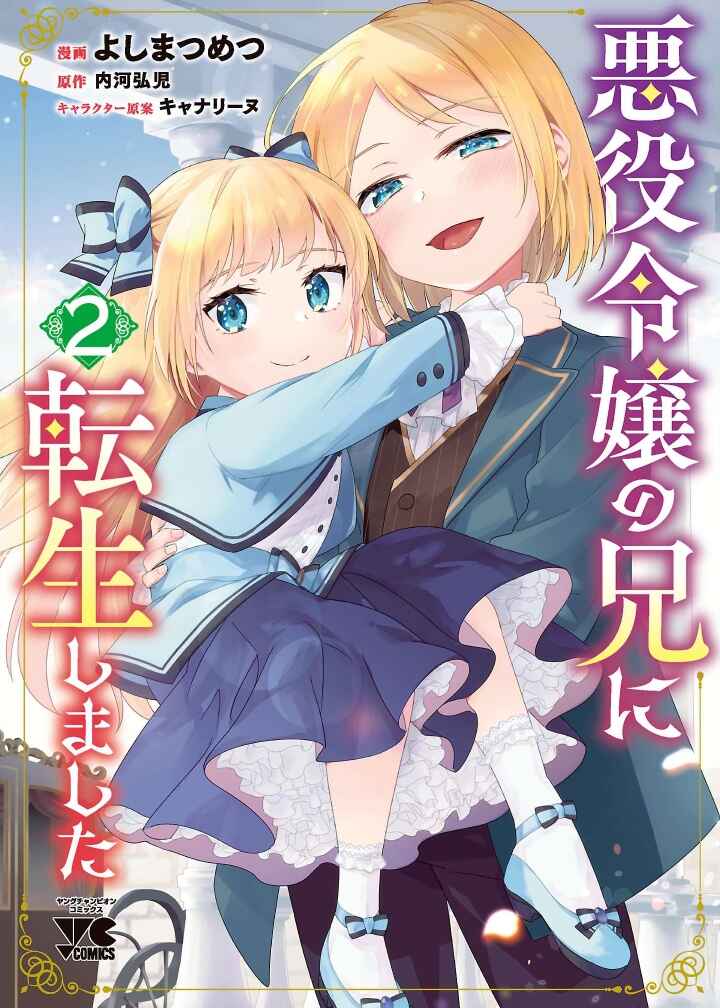 Page 5 Chapter 6 Akuyaku Reijou no Ani ni Tensei Shimashita