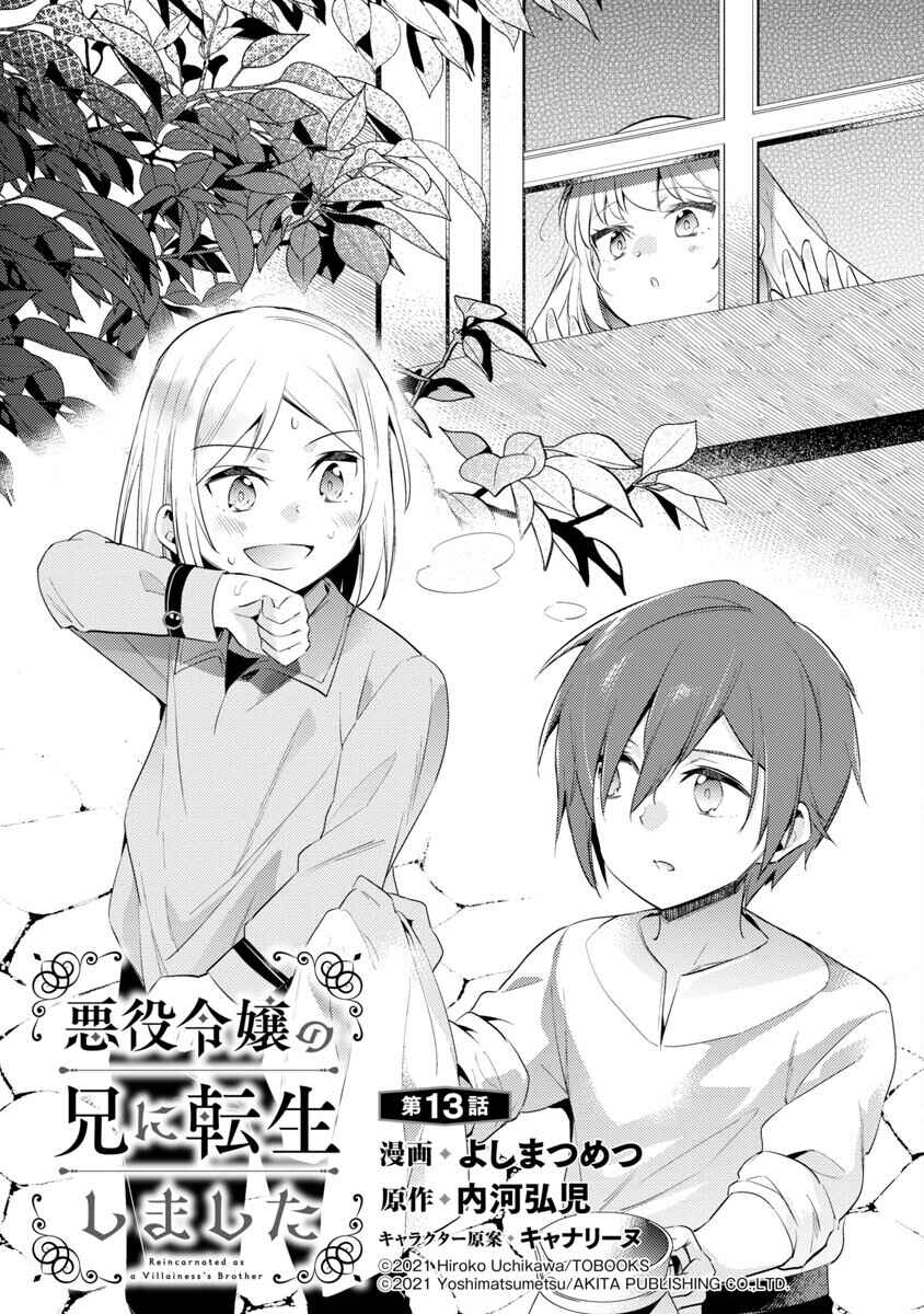 Page 6 Chapter 13 Akuyaku Reijou no Ani ni Tensei Shimashita
