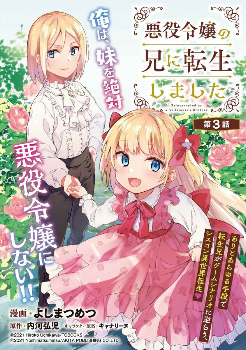 Page 2 Chapter 3 Akuyaku Reijou no Ani ni Tensei Shimashita