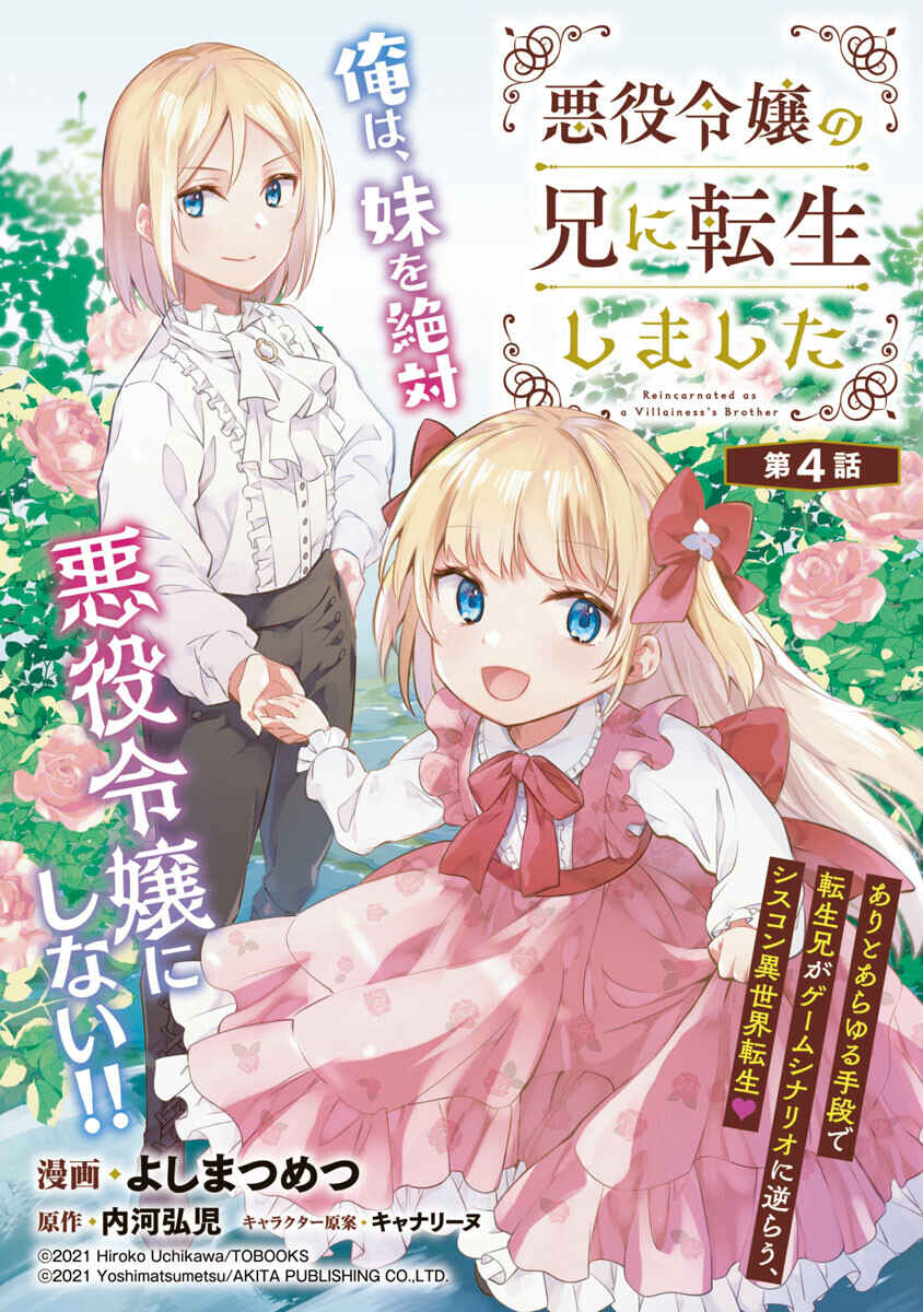 Page 2 Chapter 4 Akuyaku Reijou no Ani ni Tensei Shimashita