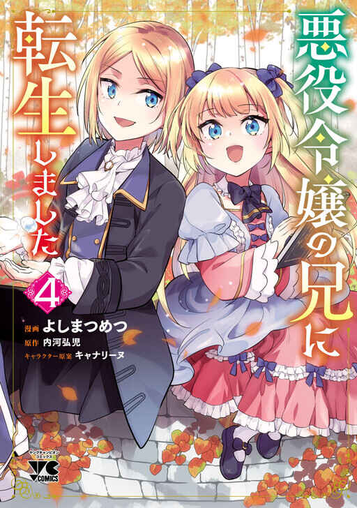 Page 4 Chapter 23 Akuyaku Reijou no Ani ni Tensei Shimashita