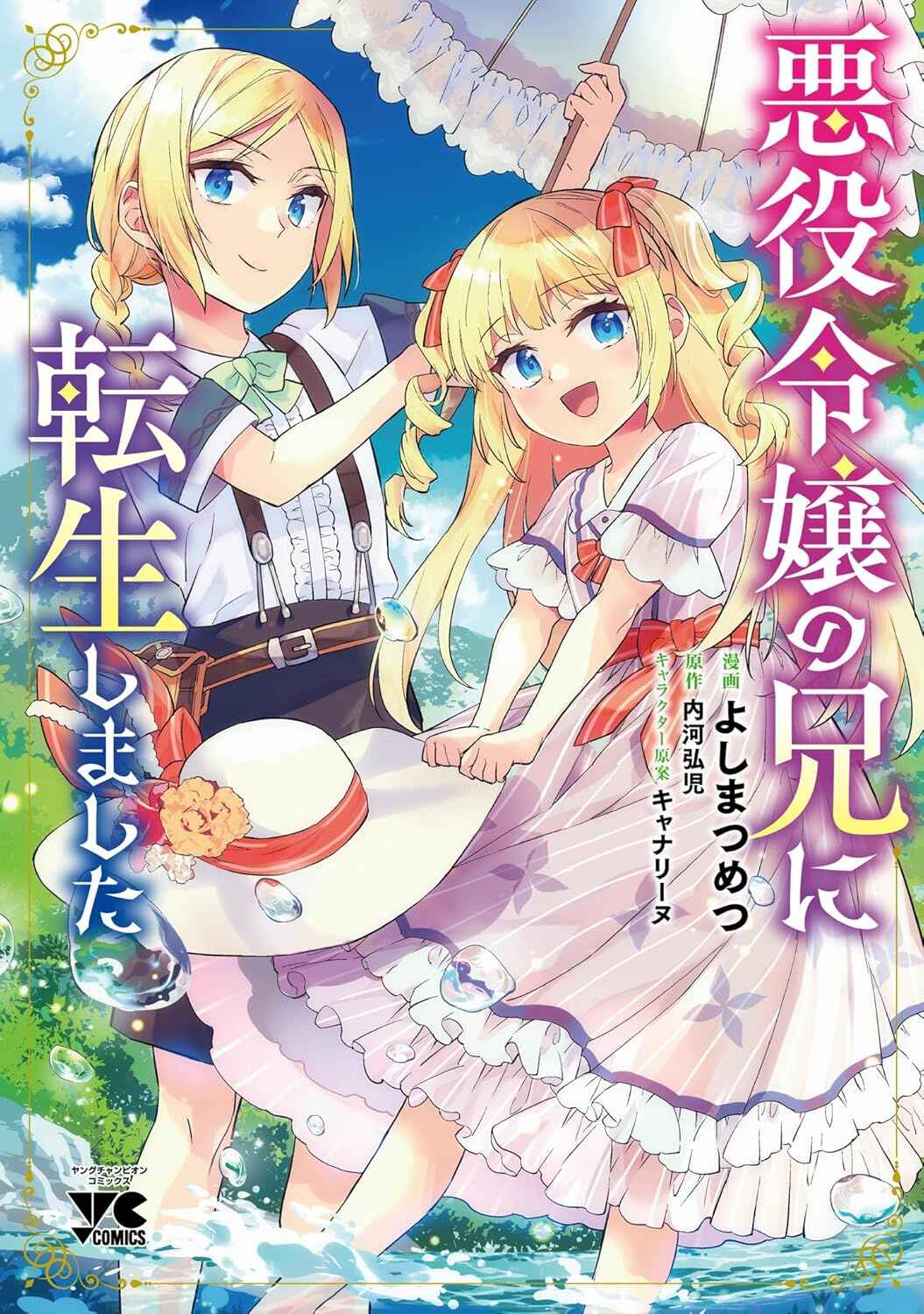 Page 3 Chapter 34 Akuyaku Reijou no Ani ni Tensei Shimashita