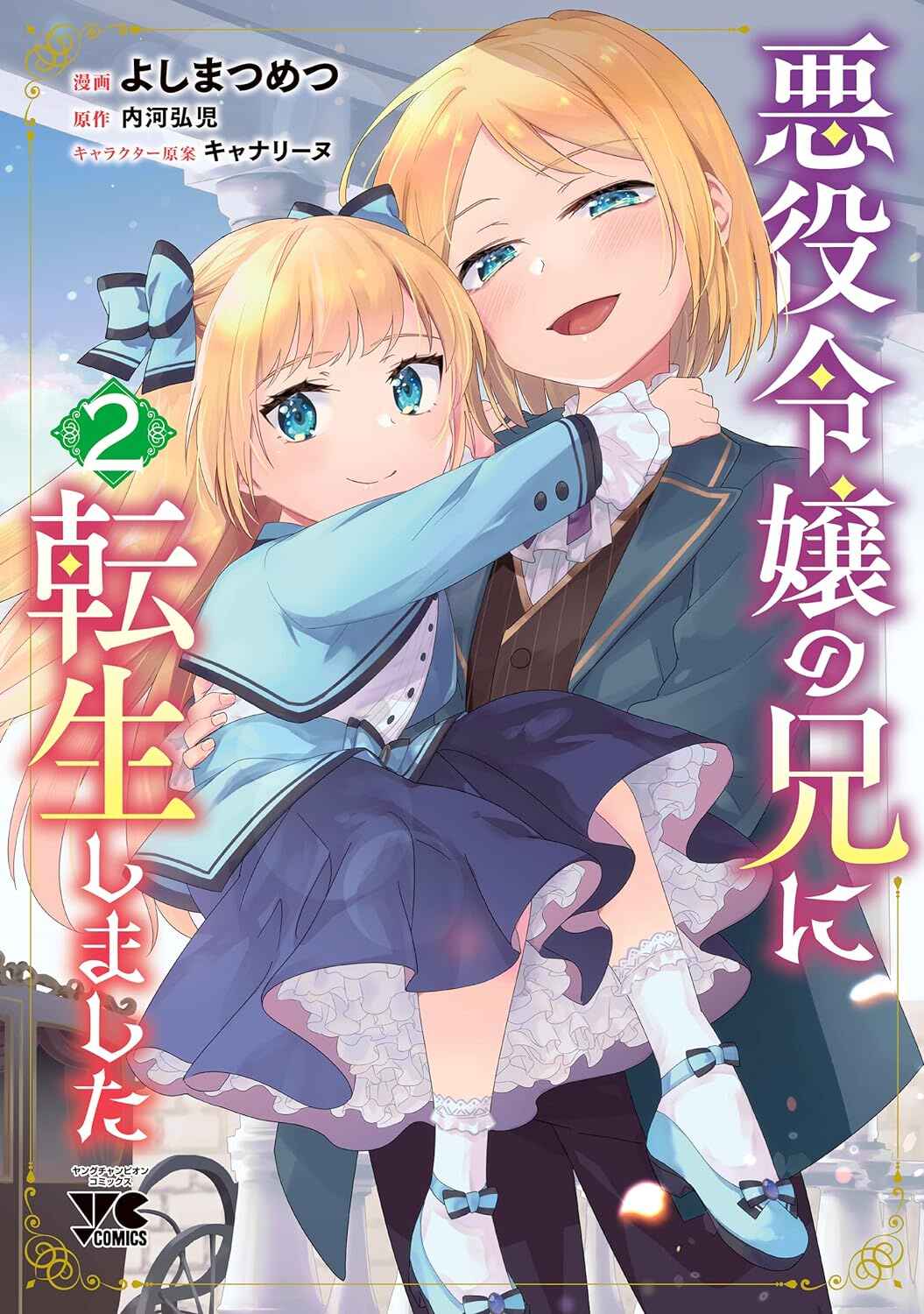 Page 2 Chapter 7 Akuyaku Reijou no Ani ni Tensei Shimashita