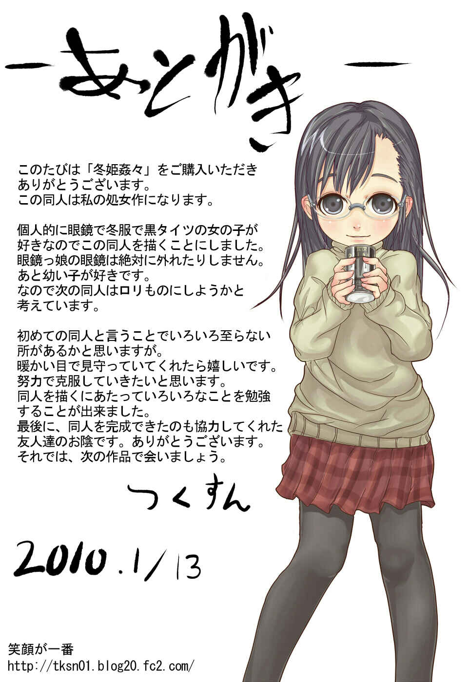 Page 21 Chapter Unknown_45c5 Fuyu Hime Kankan (Doujinshi)