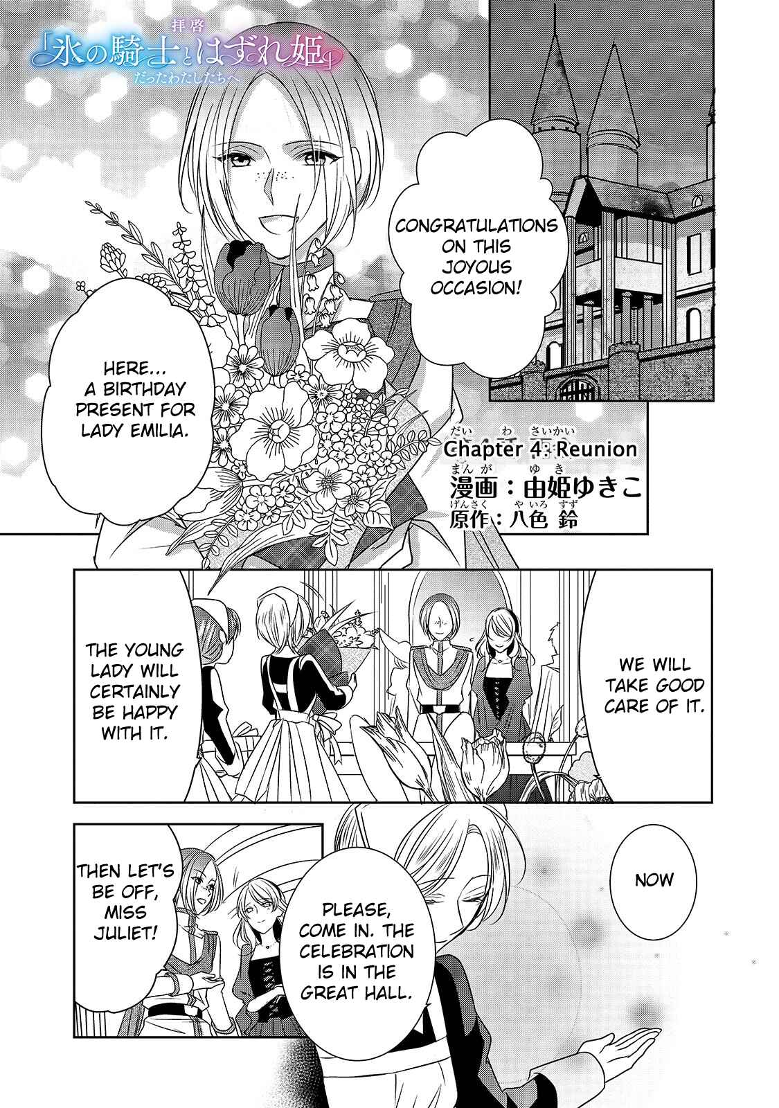 Page 1 Chapter 4 Haikei Kouri no Kishi to Hazere-Hime Datta Watashitachi e