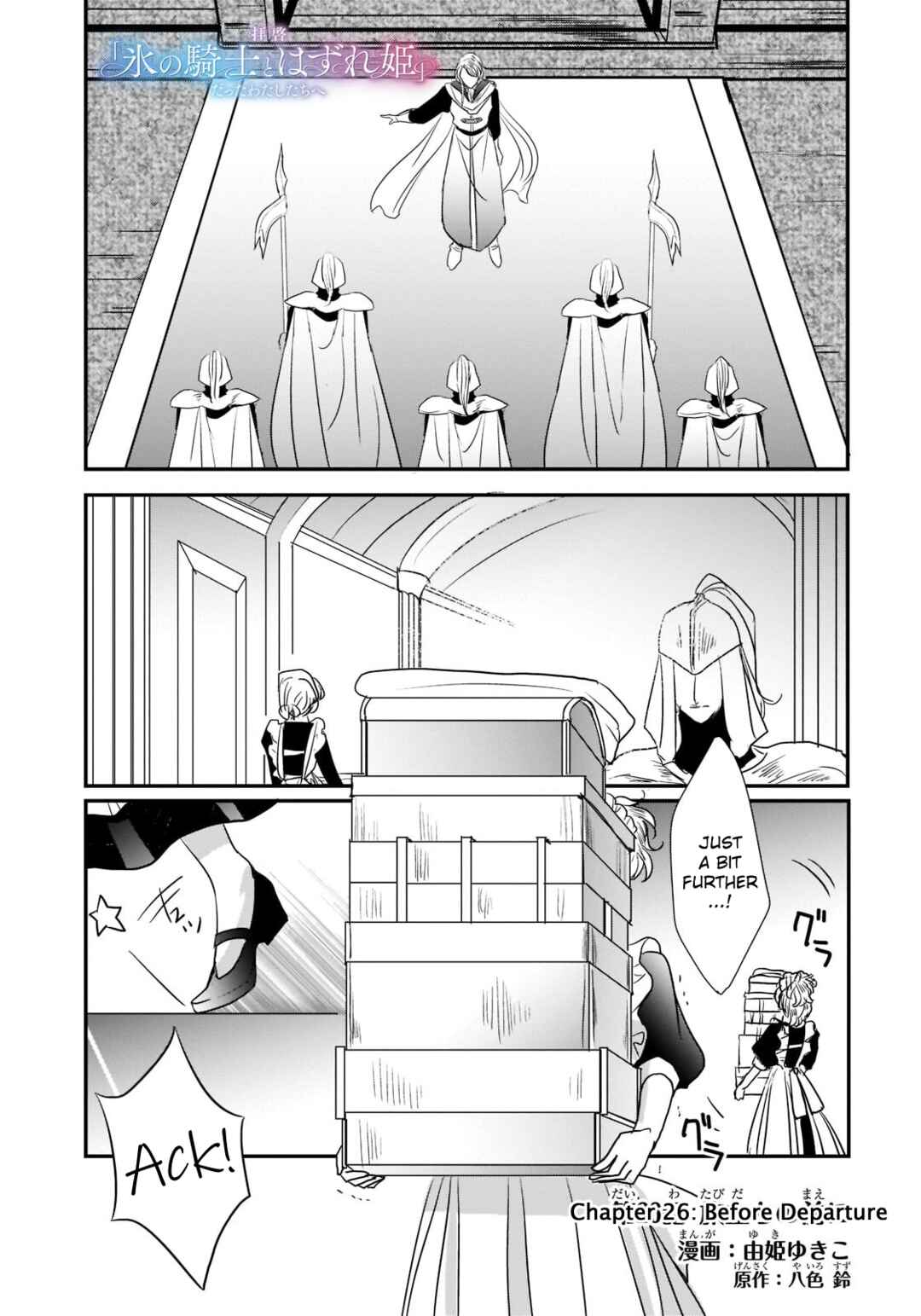 Page 1 Chapter 26 Haikei Kouri no Kishi to Hazere-Hime Datta Watashitachi e