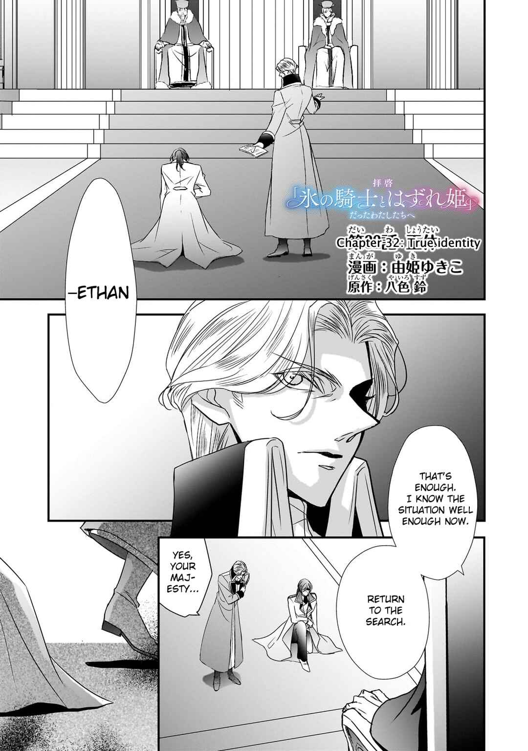 Page 1 Chapter 32 Haikei Kouri no Kishi to Hazere-Hime Datta Watashitachi e