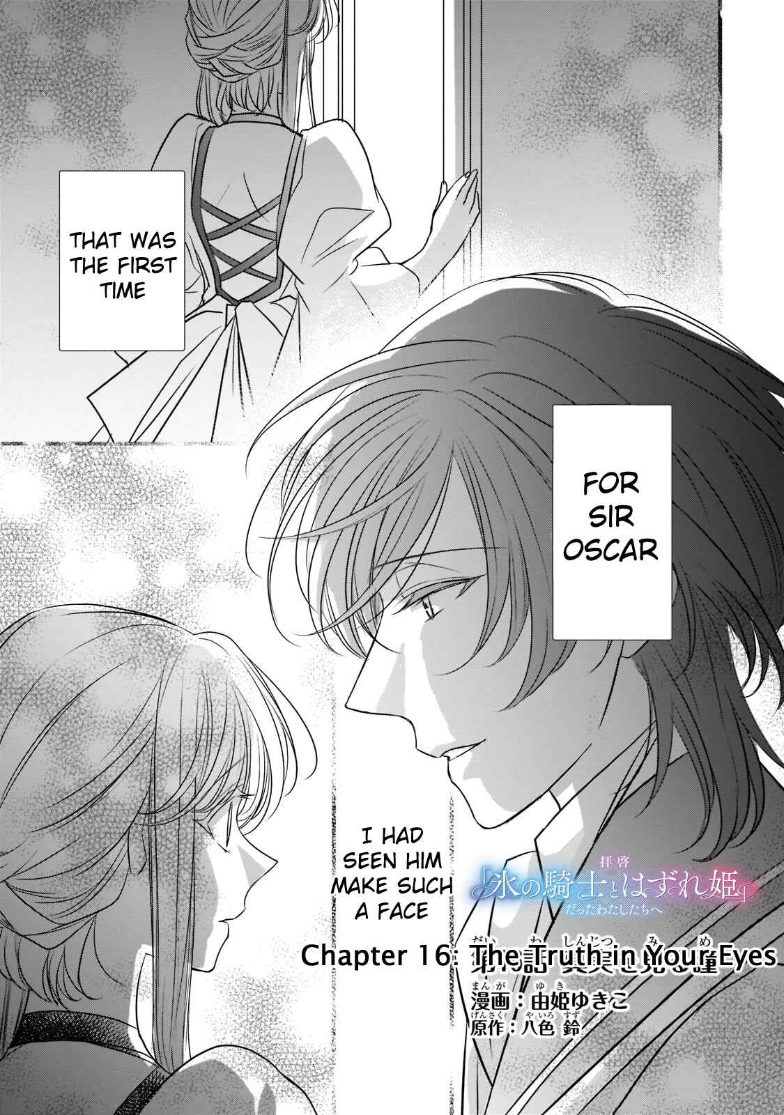 Page 1 Chapter 16 Haikei Kouri no Kishi to Hazere-Hime Datta Watashitachi e