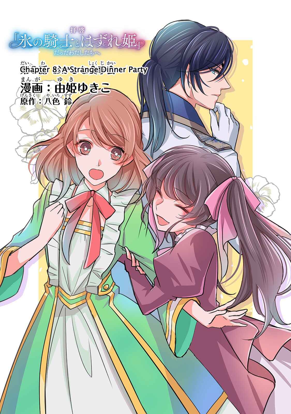 Page 1 Chapter 8 Haikei Kouri no Kishi to Hazere-Hime Datta Watashitachi e