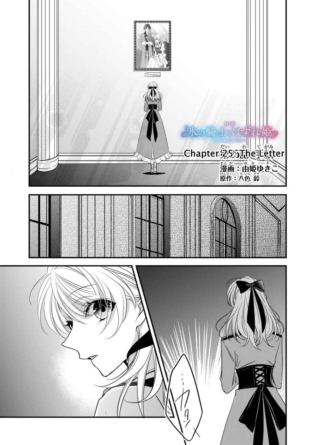 Page 1 Chapter 25 Haikei Kouri no Kishi to Hazere-Hime Datta Watashitachi e