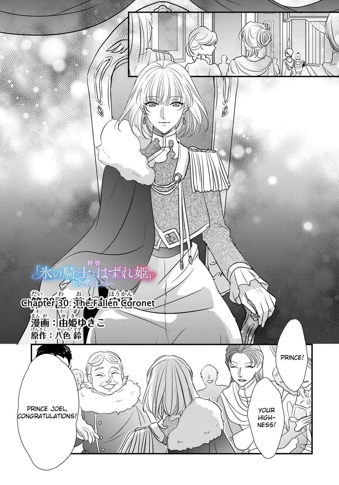 Page 1 Chapter 30 Haikei Kouri no Kishi to Hazere-Hime Datta Watashitachi e
