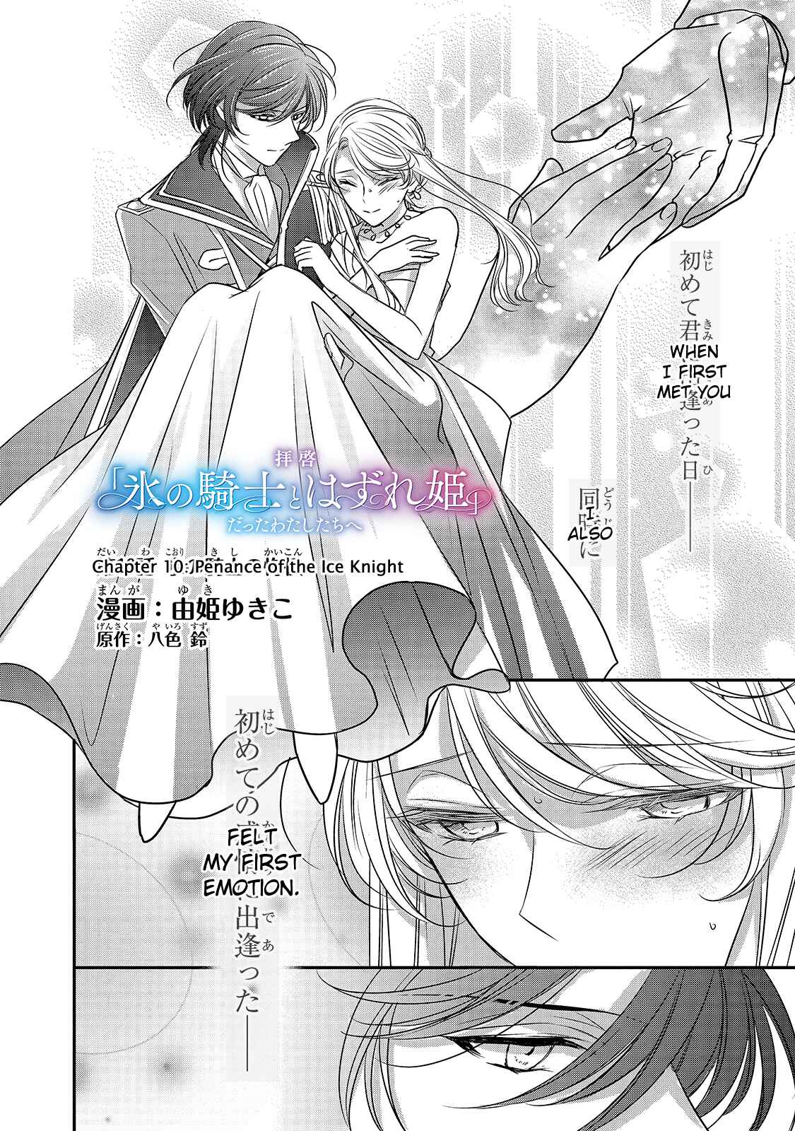 Page 1 Chapter 10 Haikei Kouri no Kishi to Hazere-Hime Datta Watashitachi e