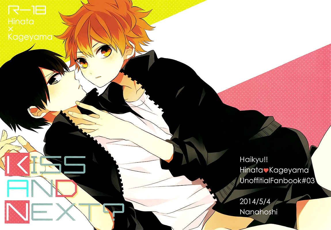 Page 1 Chapter Unknown_ef39 Haikyuu!! - KISS AND NEXT? (Doujinshi)