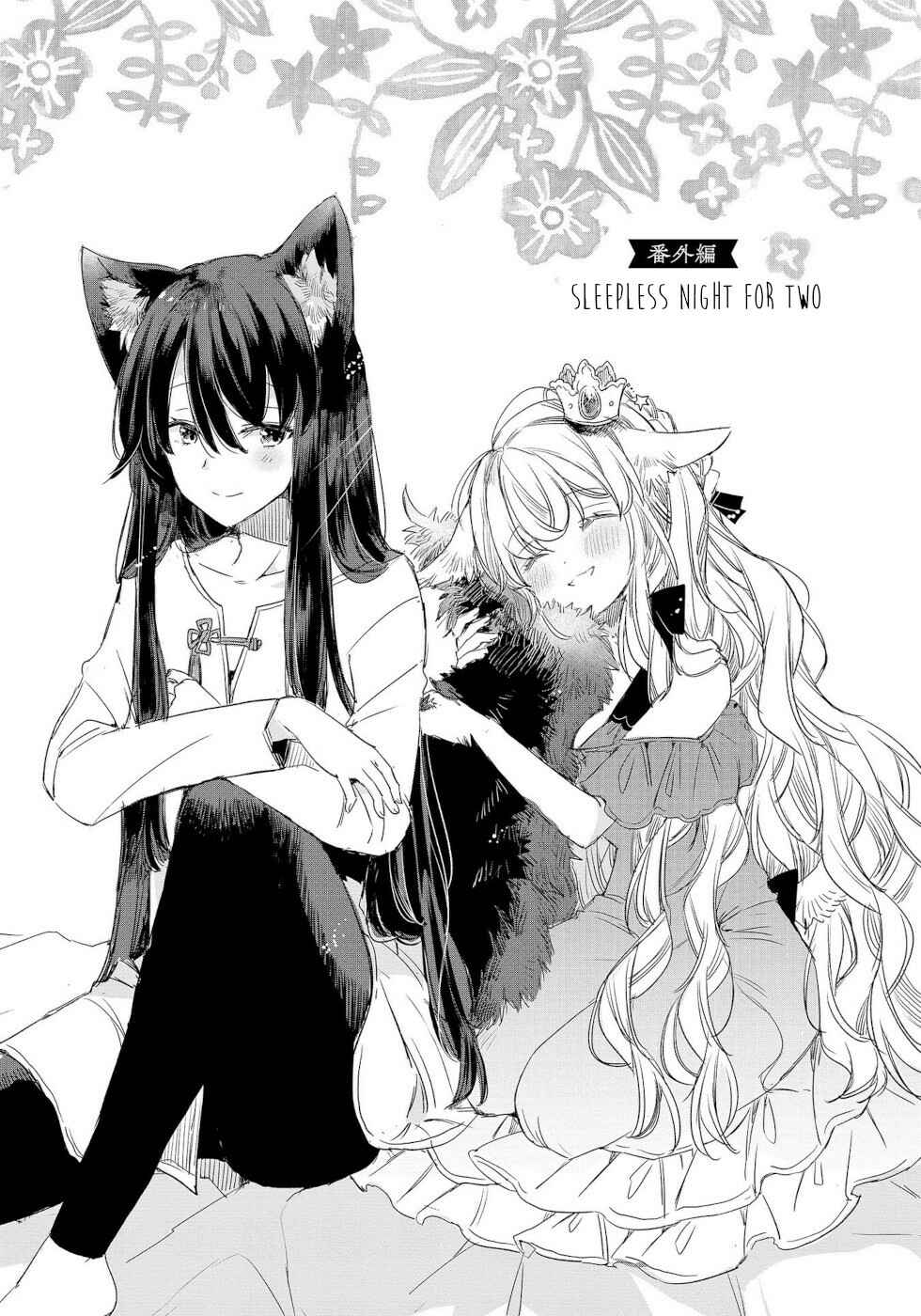 Page 1 Chapter 7.5 Ookami no Kawa wo Kabutta Hitsujihime