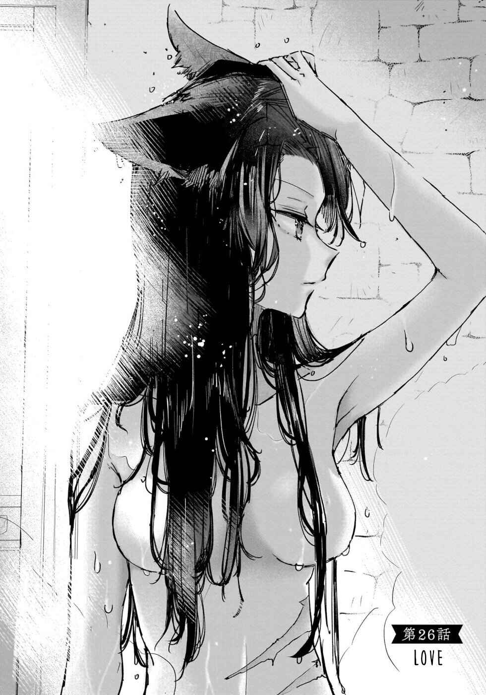 Page 2 Chapter 26 Ookami no Kawa wo Kabutta Hitsujihime