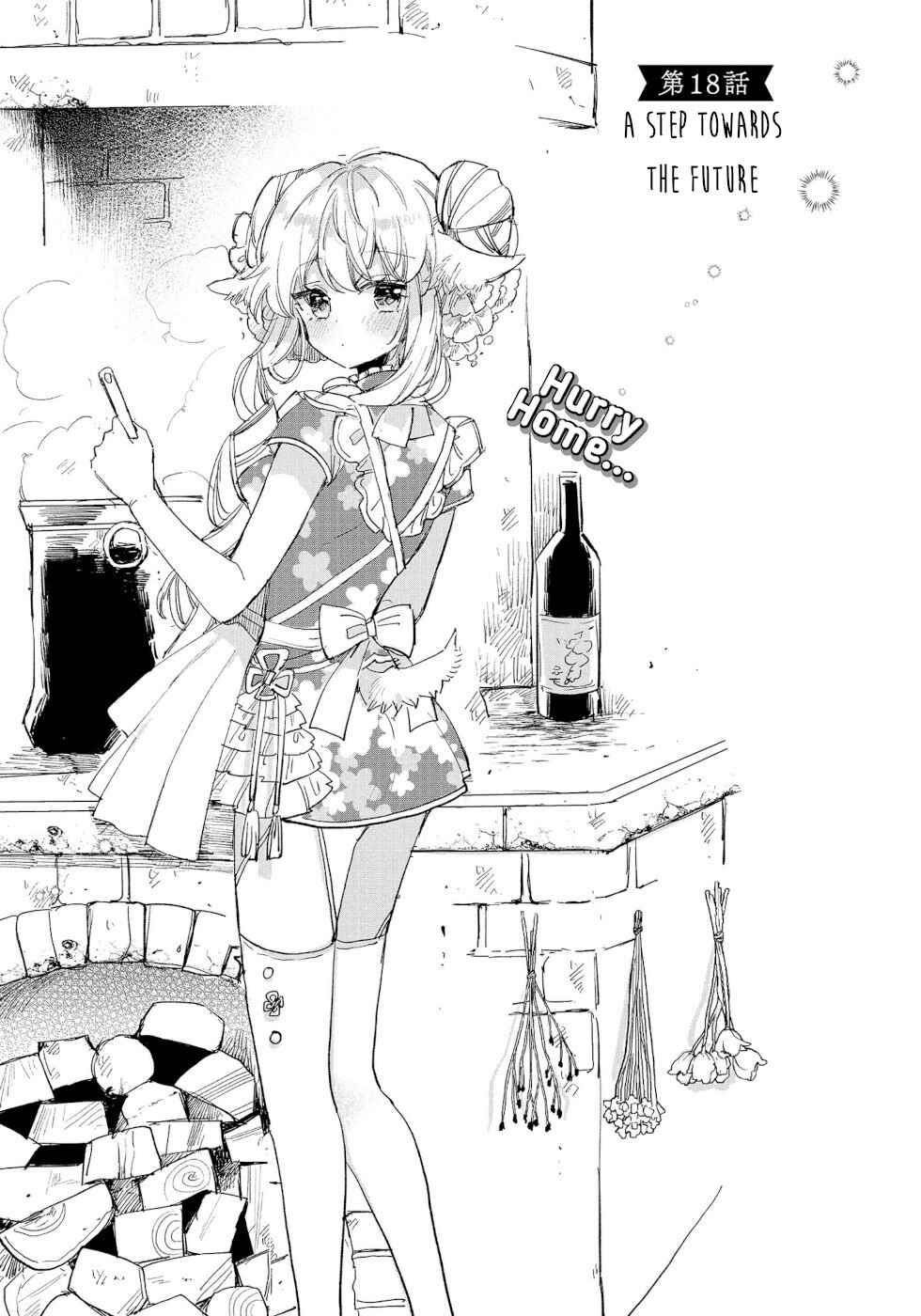 Page 1 Chapter 18 Ookami no Kawa wo Kabutta Hitsujihime
