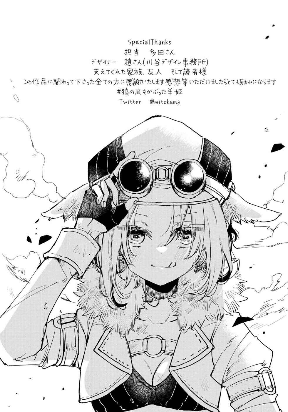 Page 4 Chapter 17.5 Ookami no Kawa wo Kabutta Hitsujihime