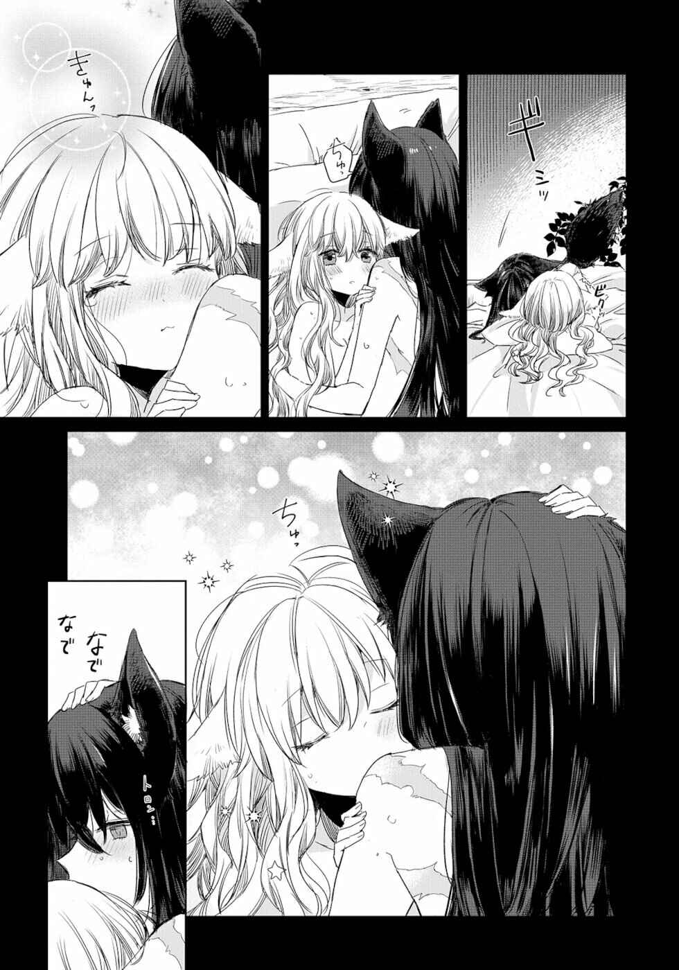 Page 9 Chapter 2 Ookami no Kawa wo Kabutta Hitsujihime